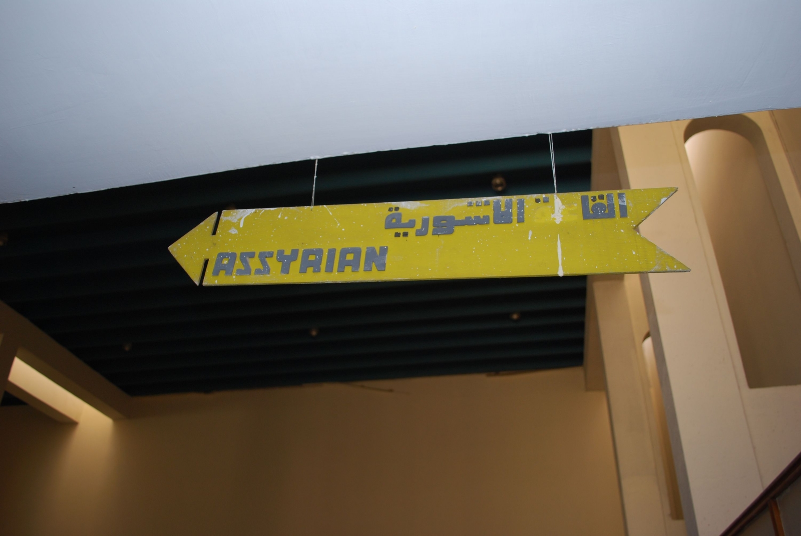 Signalétique du musée culturel de Mossoul, 2008