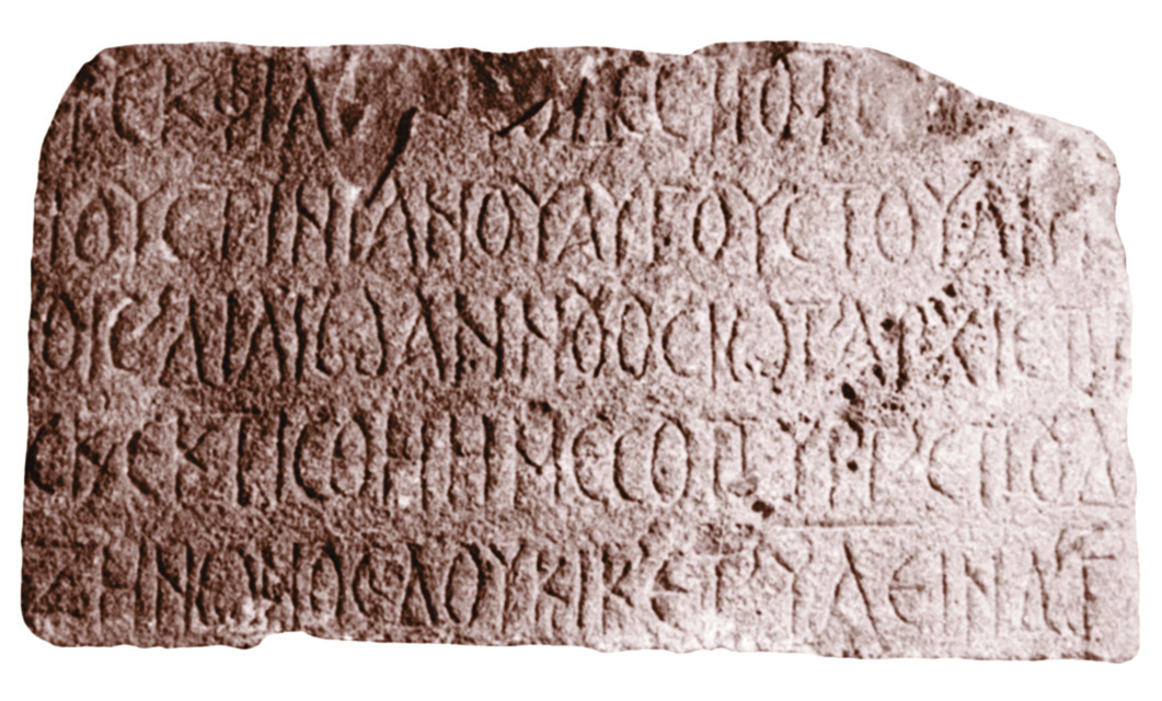 Inscription : « Par la libéralité de notre Seigneur Justinien Auguste, accomplie par le très saint archevêque Jean, la courtine a été construite par les soins de Zénon, officier ducal, en l’an 435, la 3e année de l’indiction. »