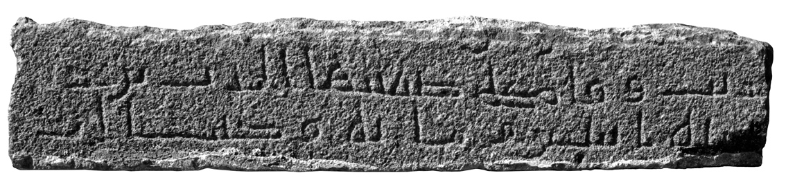 Texte de construction du mi’dhana, en 102/720-721, de la mosquée d’Omar, découverte dans les déblais de l’escalier qui menait à la terrasse. Bosra.