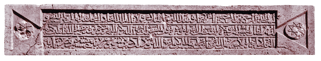 Texte de construction de la tour n° 5 de la citadelle, par le sultan al-Malik al-‘Âdil Abû Bakr ibn Ayyûb en l’an 615/1218-1219.