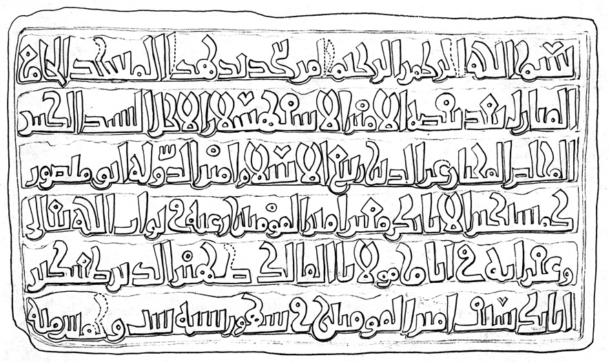Texte de restauration de la mosquée d’Omar. Bosra.