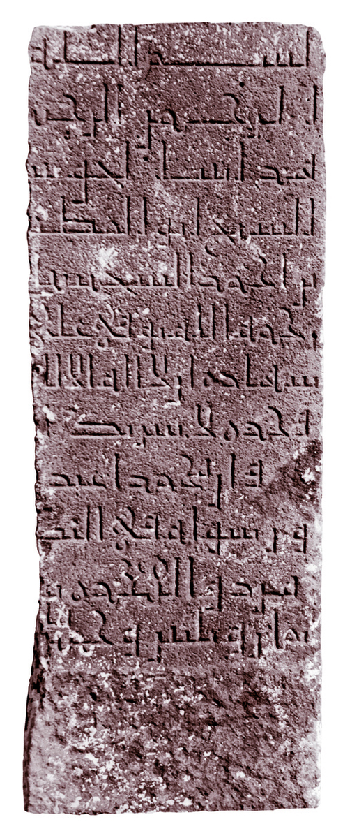 Stèle du Sheikh Abû al-Muzaffar ibn Ahmad al-Sidjistânî, du 15 du mois de dhû-al-qa‘da en 538 (jeudi 20 mai 1144), anciennement remployée dans le cimetière al-Mabrak. 