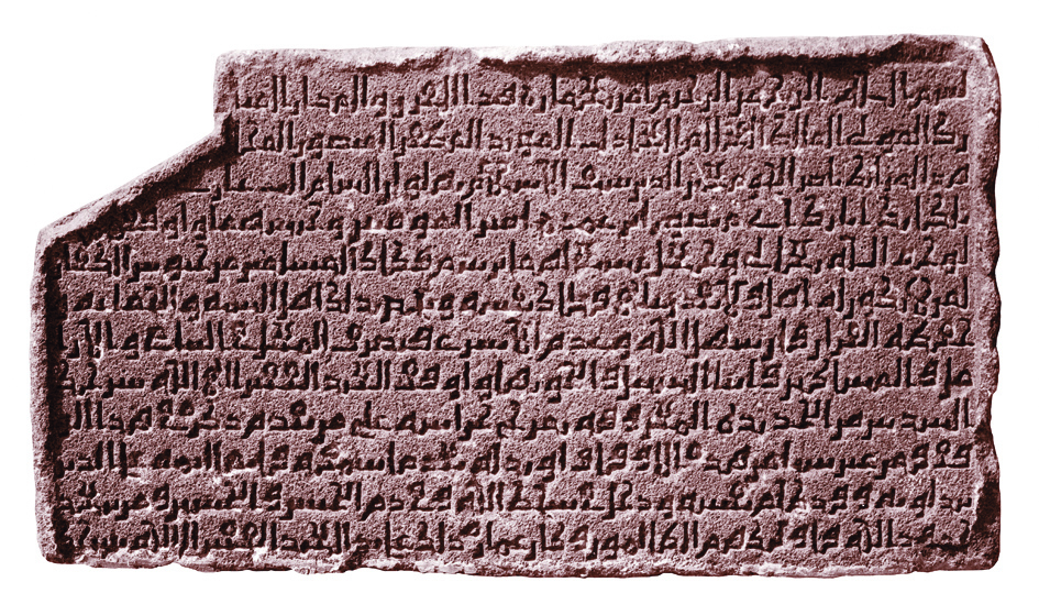 Stèle de construction et de fondation religieuse (waqf) d’un four et d’un moulin, par l’émir Mu‘în al-dîn Unâr. Inscription trouvée dans la cour de la mosquée de Fâtima. Datée par la paléographie vers 544/1150 .