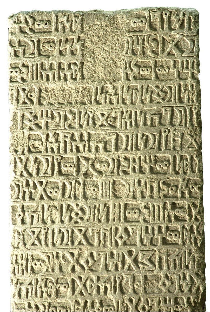 Stèle commémorative des hauts faits du roi Abraha à Maʾrib (Yémen), 547 ap. J.-C.
